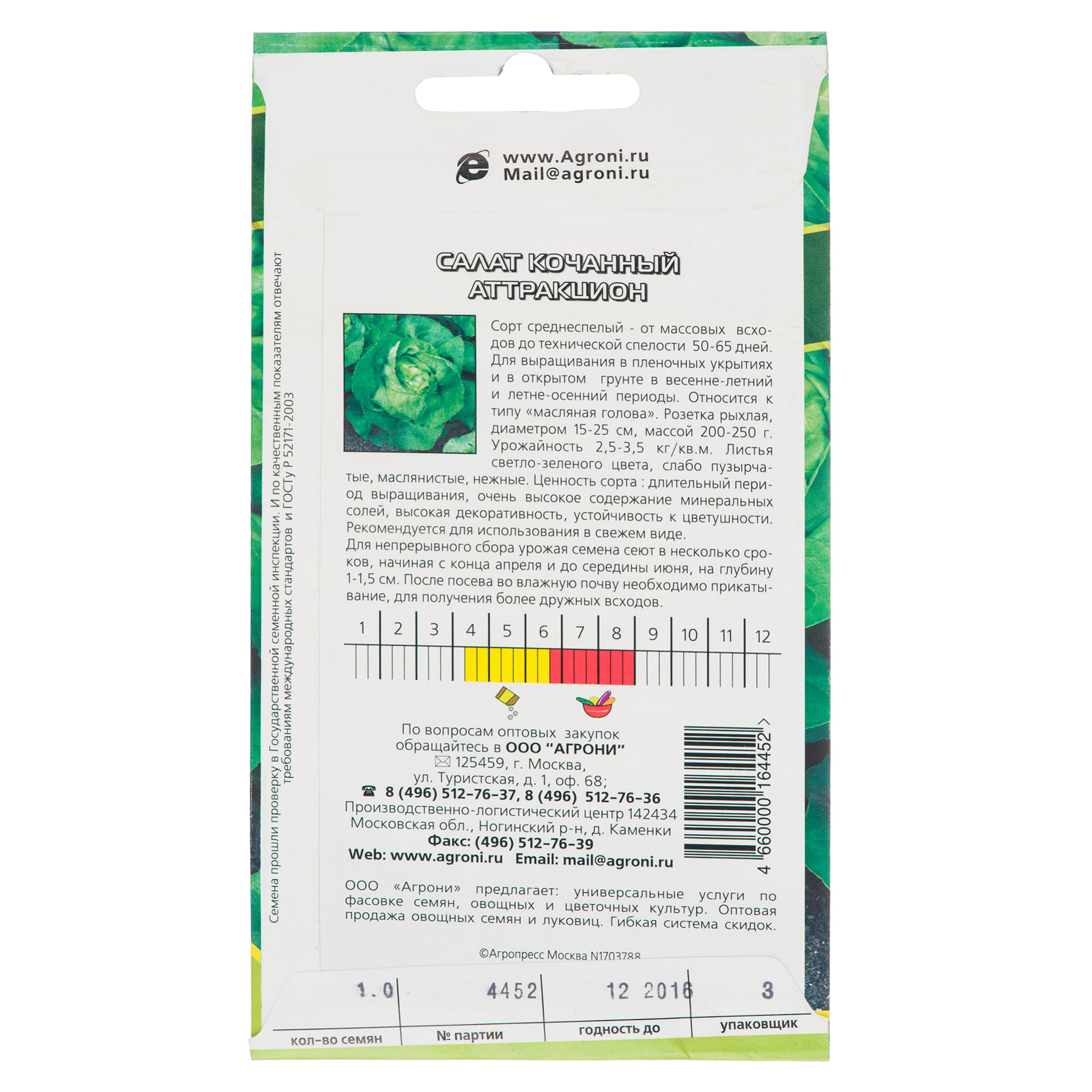 13841415 Семена Салат кочанный «Аттракцион» Santreyd  - Вид №1