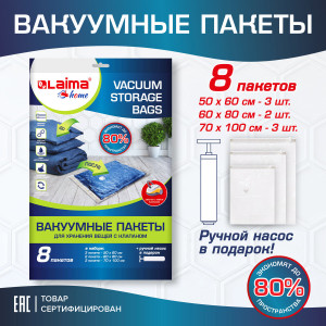 90808474 Вакуумные пакеты для хранения 8 шт 70x100x100 см 607787 полиэтилен STLM-0391780 LAIMA