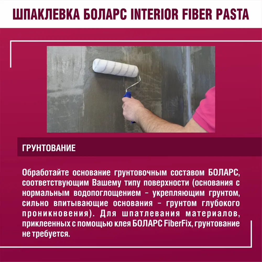 Шпатлевка полимерная финишная Боларс Interior Fiber Pasta 5 кг STLM-2011303 - Вид №6