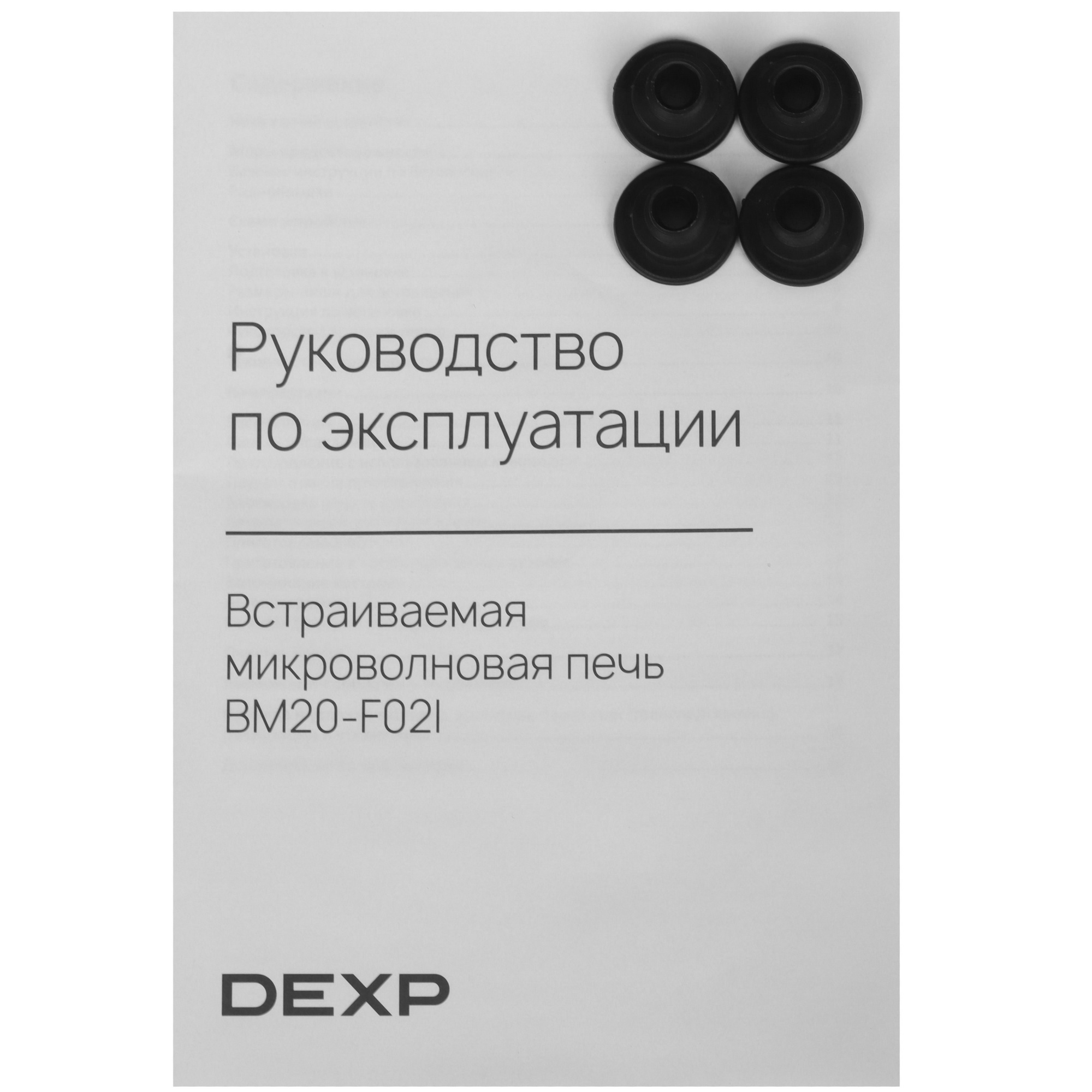 9141212 Встраиваемая микроволновая печь DEXP BM20-F02I серебристый STDN-0087708 - Вид №7