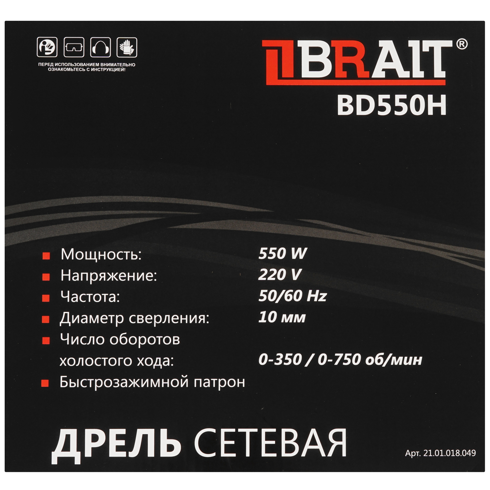 Дрель-шуруповерт BRAIT BD550H 5497173 STDN-0067228 - Вид №6