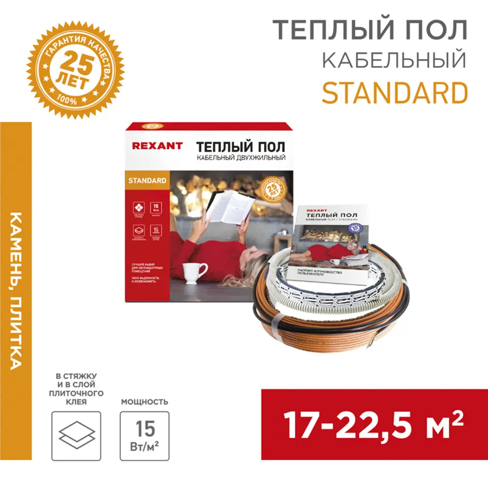 Нагревательный кабель для теплого пола Rexant Standard RND-180-2700 180 м 2700 Вт Santreyd STLM-2130689