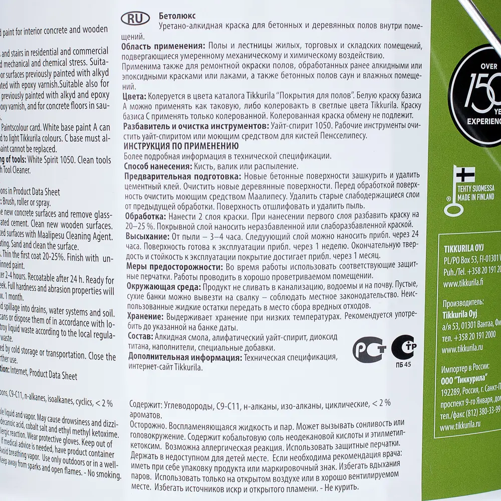 Эмаль для пола Tikkurila Betolux цвет белый 2.7 л, база A STLM-2045709 - Вид №2