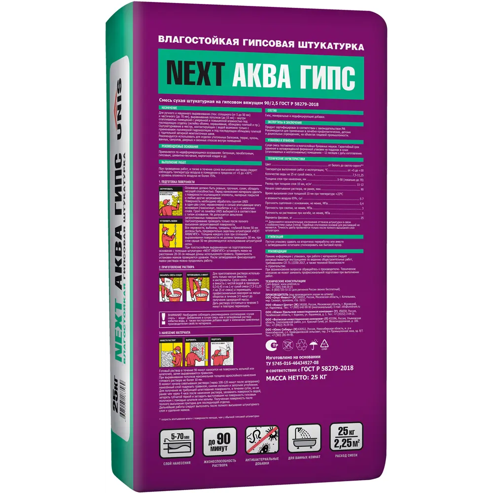 Unis Аквагипс: гипсовая штукатурка для влажных помещений 25 кг 81947724 Аква гипс STLM-0014585 - Вид №1