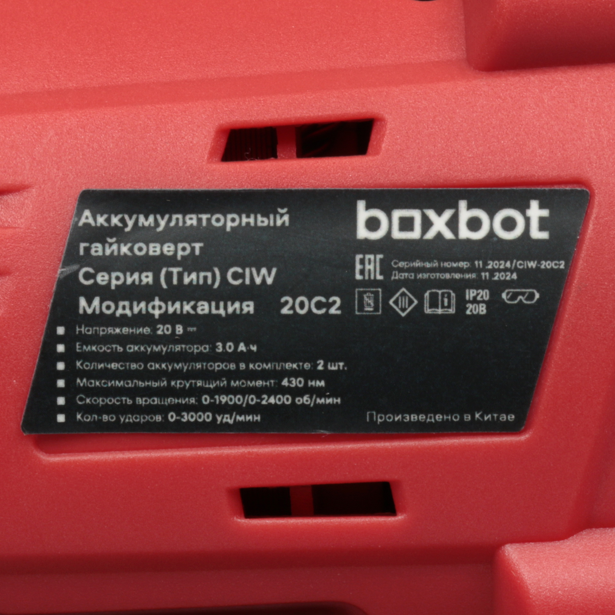 Гайковерт Boxbot CIW-20C2 5631596 STDN-0120583 - Вид №5