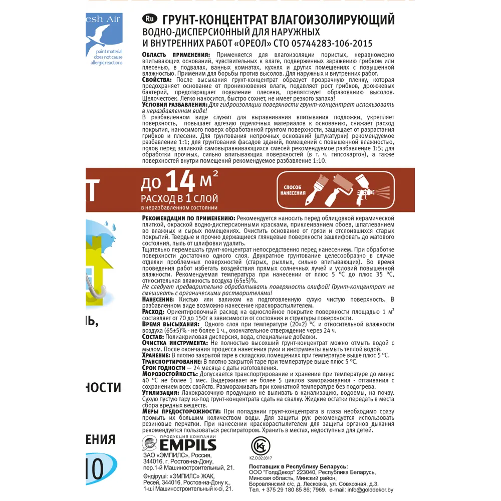Грунт-концентрат водно-дисперсионная Ореол влагоизолирующий 1 кг STLM-2122171 - Вид №2