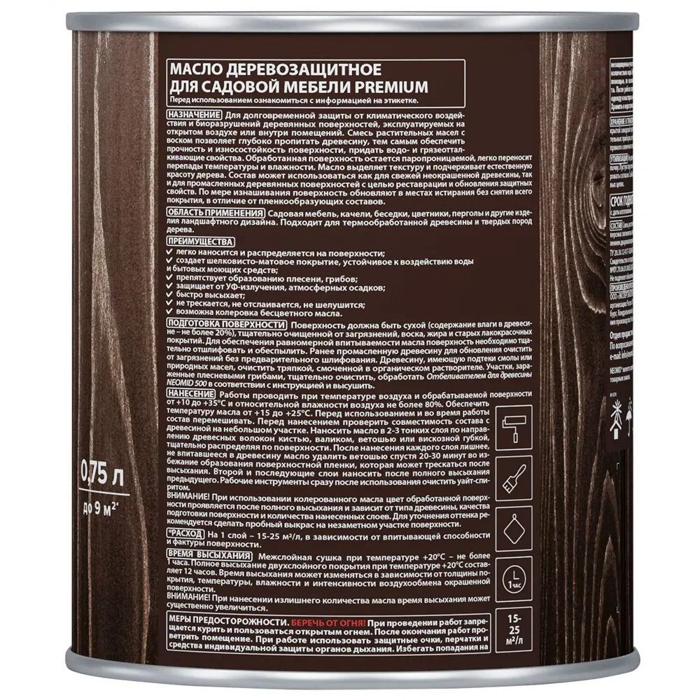 Масло Neomid для защиты и окрашивания садовой мебели и деревянных конструкций 85180739 STLM-0059558 - Вид №2