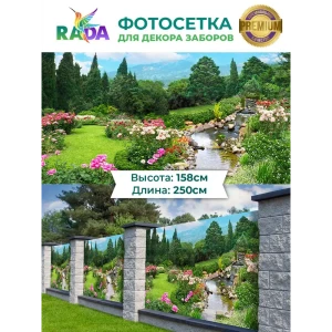 90322605 Фотосетка-Рада Цветочная поляна ПВХ 158x250 см STLM-0953800
