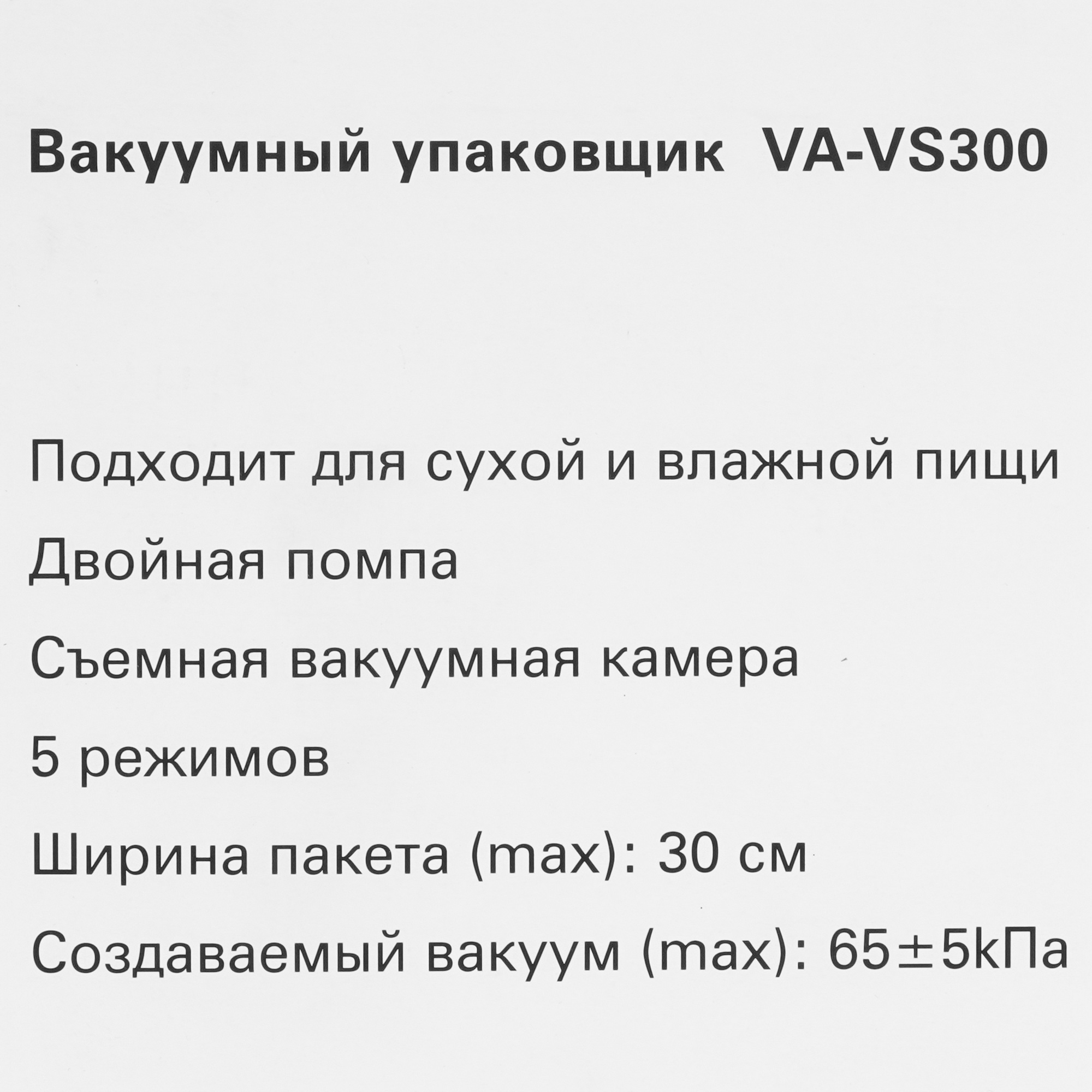 9227004 Вакуумный упаковщик Viatto VA-VS300 STDN-0103170 - Вид №8