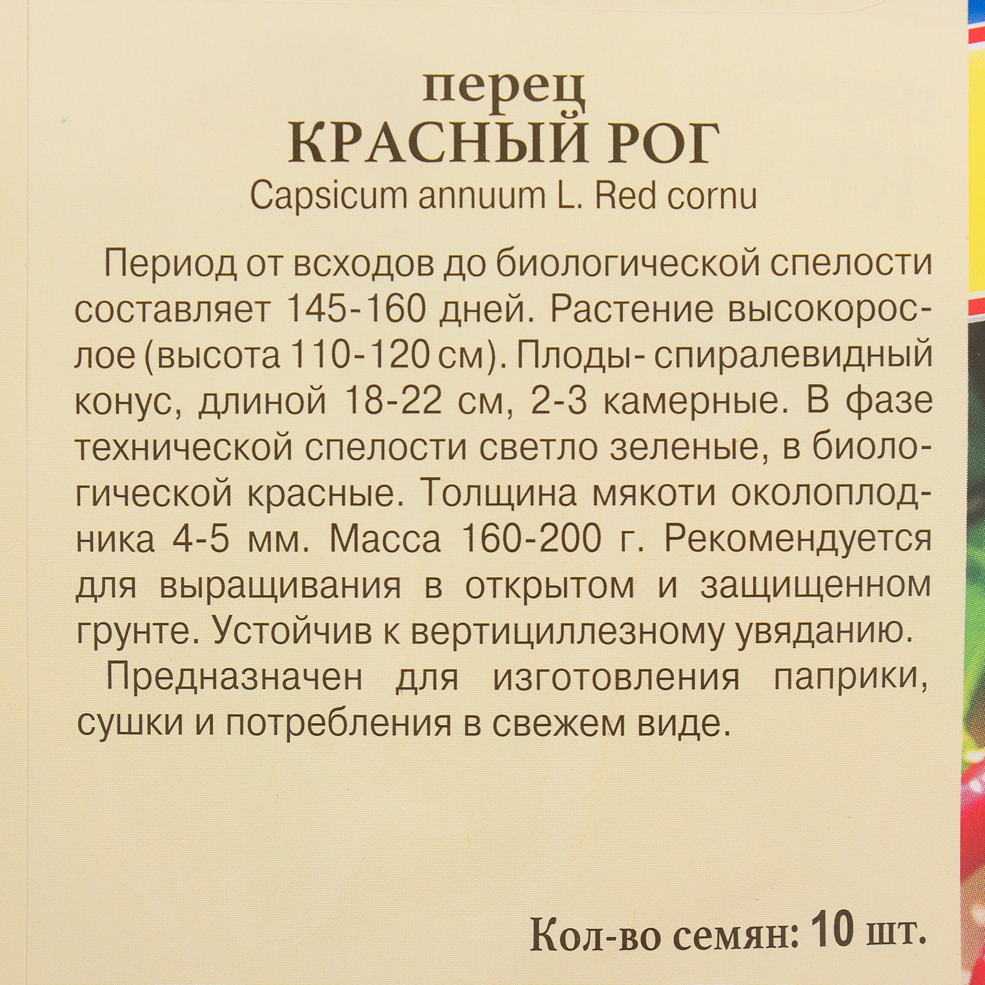 81931941 Семена Перец «Красный рог» Santreyd  - Вид №2