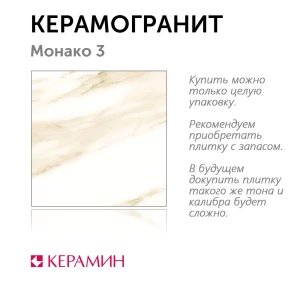 91995962 Керамогранит Керамин Монако CDB00019509 50x50см цвет светло-бежевый STLM-1524381