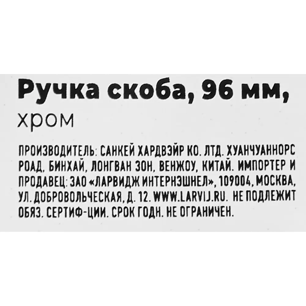 87377760 Ручка-скоба мебельная L4.026 ЦАМ 96 мм цвет хром STLM-1008306 LARVIJ  - Вид №4