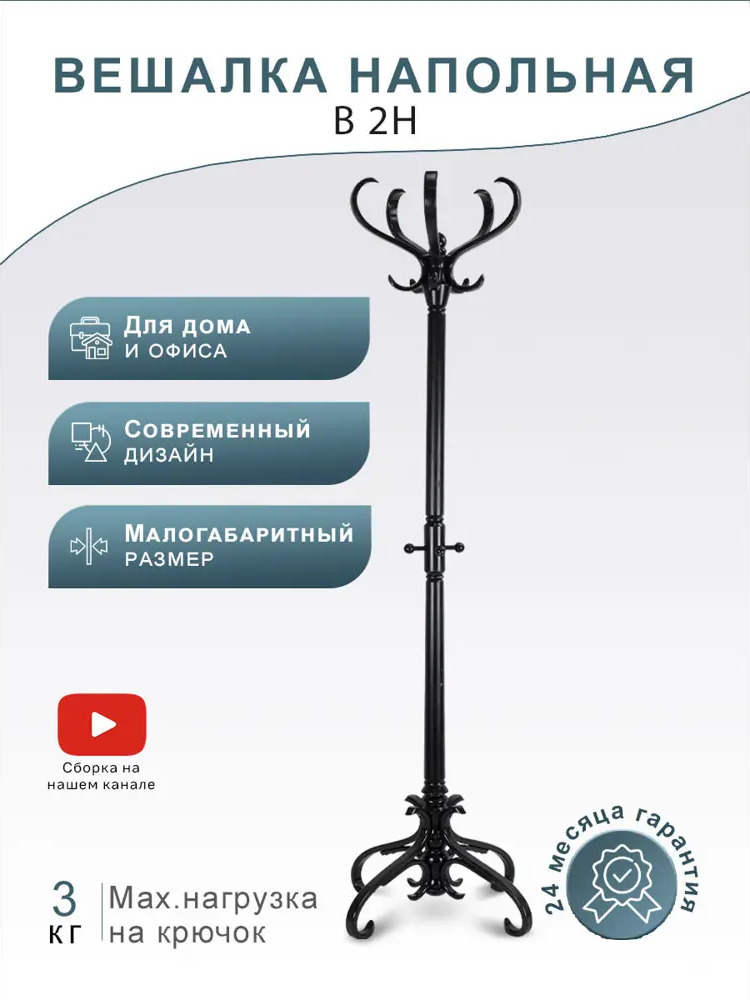 91260527 Вешалка для одежды Мебелик дерево 60x181x60 см цвет венге 6771 STLM-0525651
