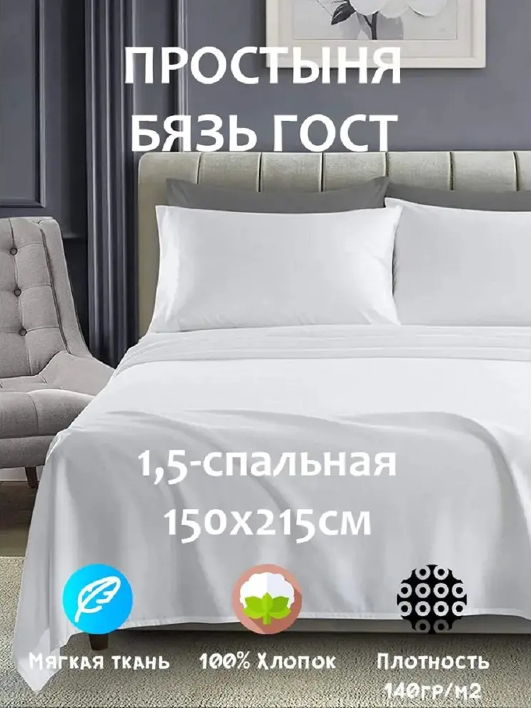 91597134 Простыня Матрасоптторг 375258747 150x215 см хлопок без резинки STLM-1045415