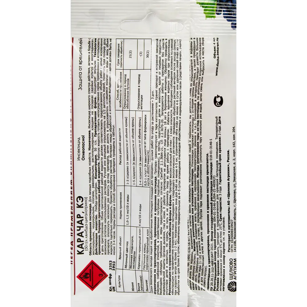 Santreyd Карачар — профессиональный инсектицид для защиты растений 87731989 STLM-1540301 - Вид №1