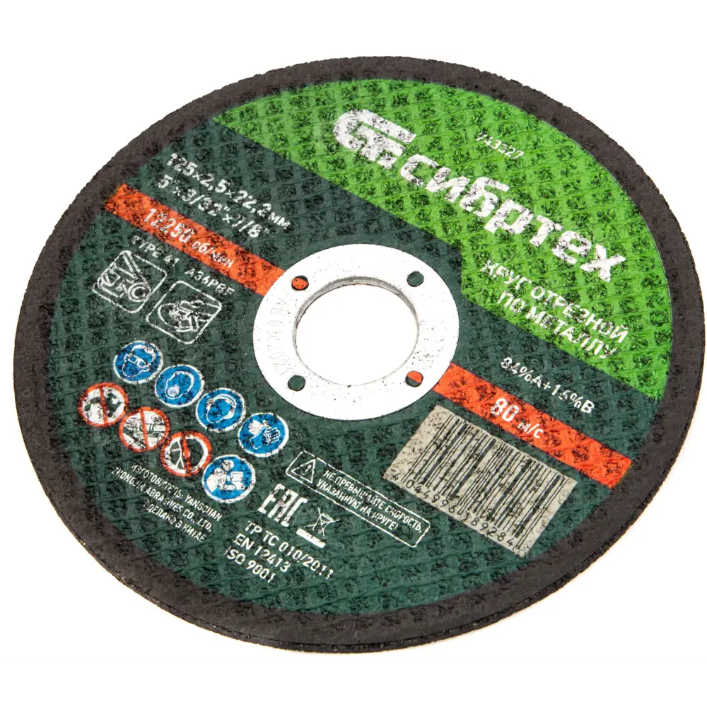 Диск отрезной Сибртех для резки металла 125x22.2x2.5 мм 88022848 STLM-1437107 - Вид №2