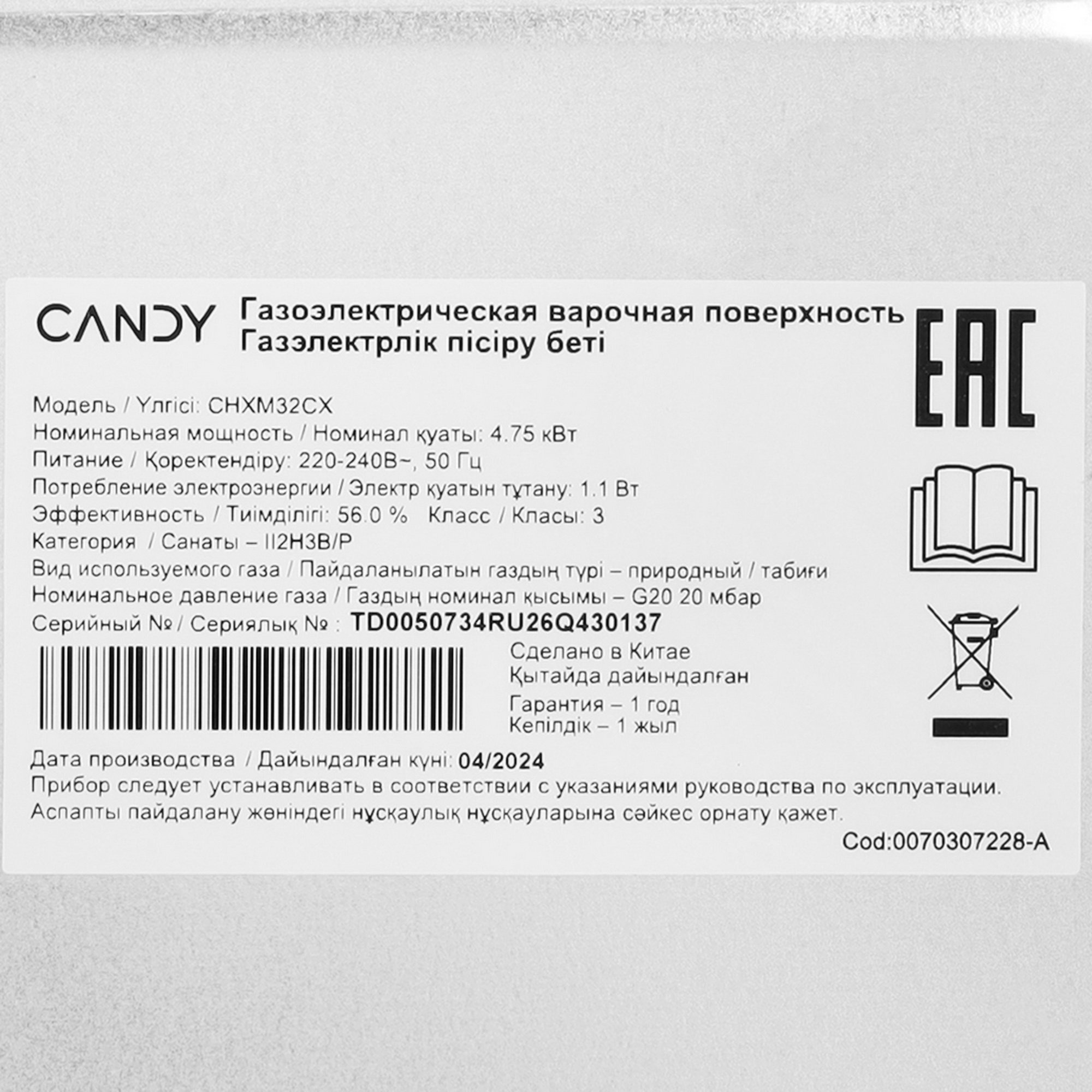 5463811 Газовая варочная поверхность Candy CHXM32CX STDN-0094148 - Вид №4