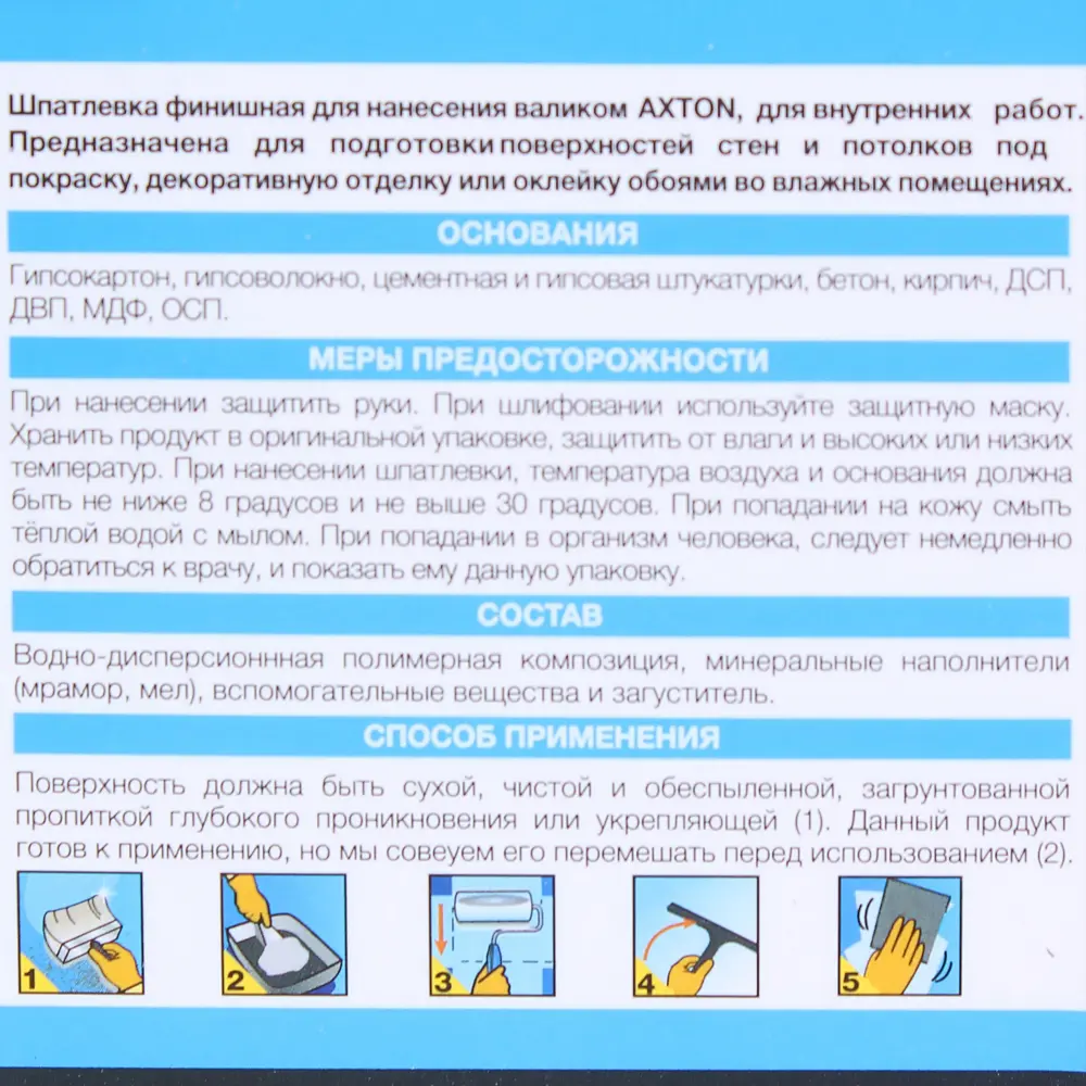 Шпатлевка финишная Axton для влажных помещений 4кг STLM-2028244 - Вид №2