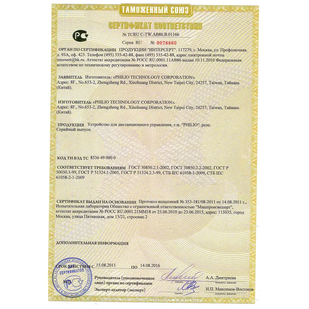 Реле для двухклавишного выключателя Rubetek evo, 869 МГц, IP20 STLM-2091613 - Вид №4