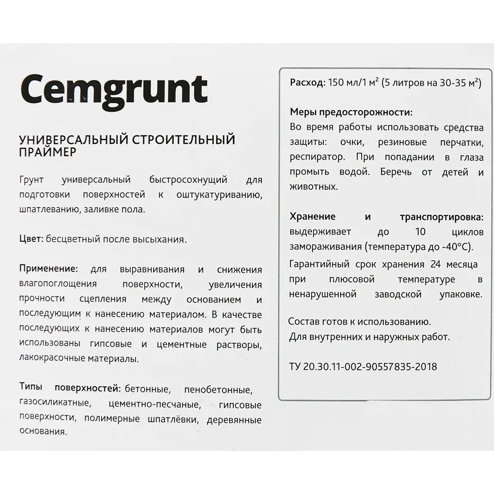 CEMMIX Cemgrunt — универсальная грунтовка для укрепления поверхностей 5 л 89337463 STLM-1425164 - Вид №2