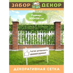 91367333 Фотосетка для забора беседки террасы фасада Забор Декор 300x158см ЗД-0737 STLM-1428367