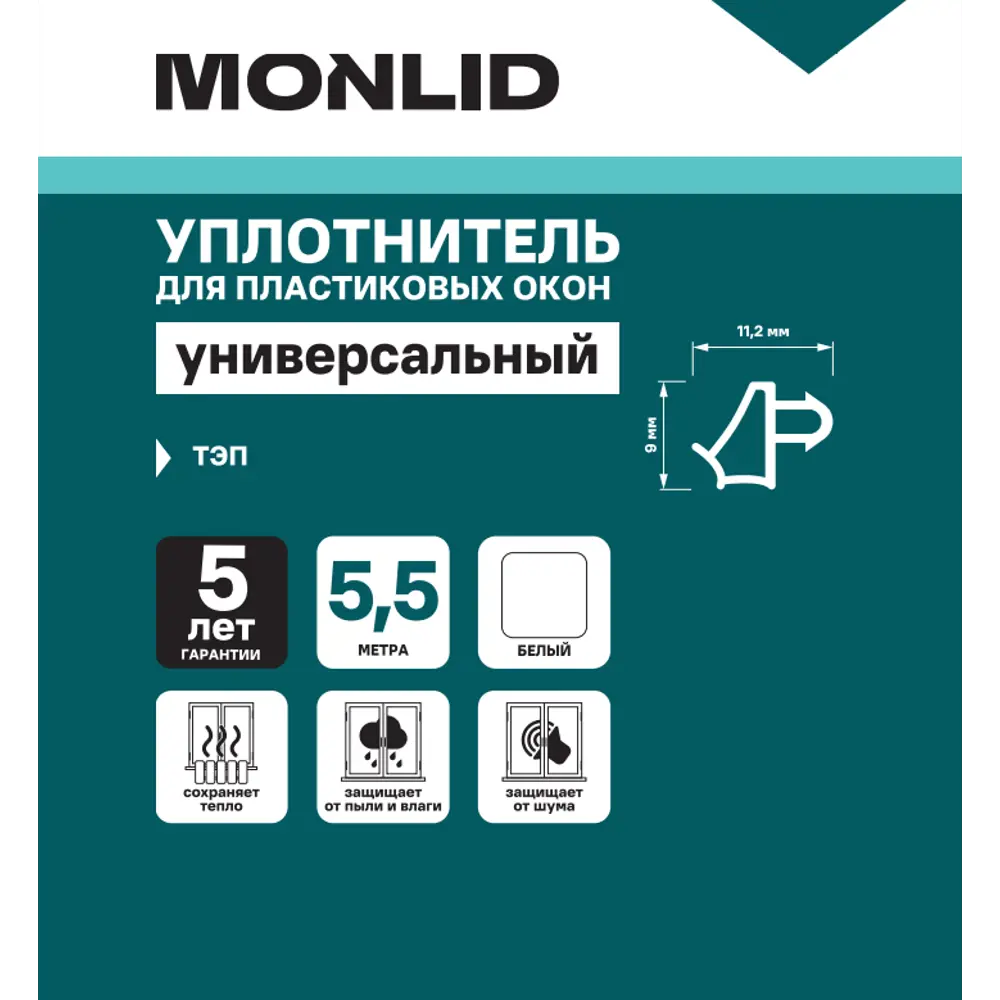 Уплотнитель для окон Monlid 14 мм х 5.5 м цвет белый STLM-2148453 - Вид №2