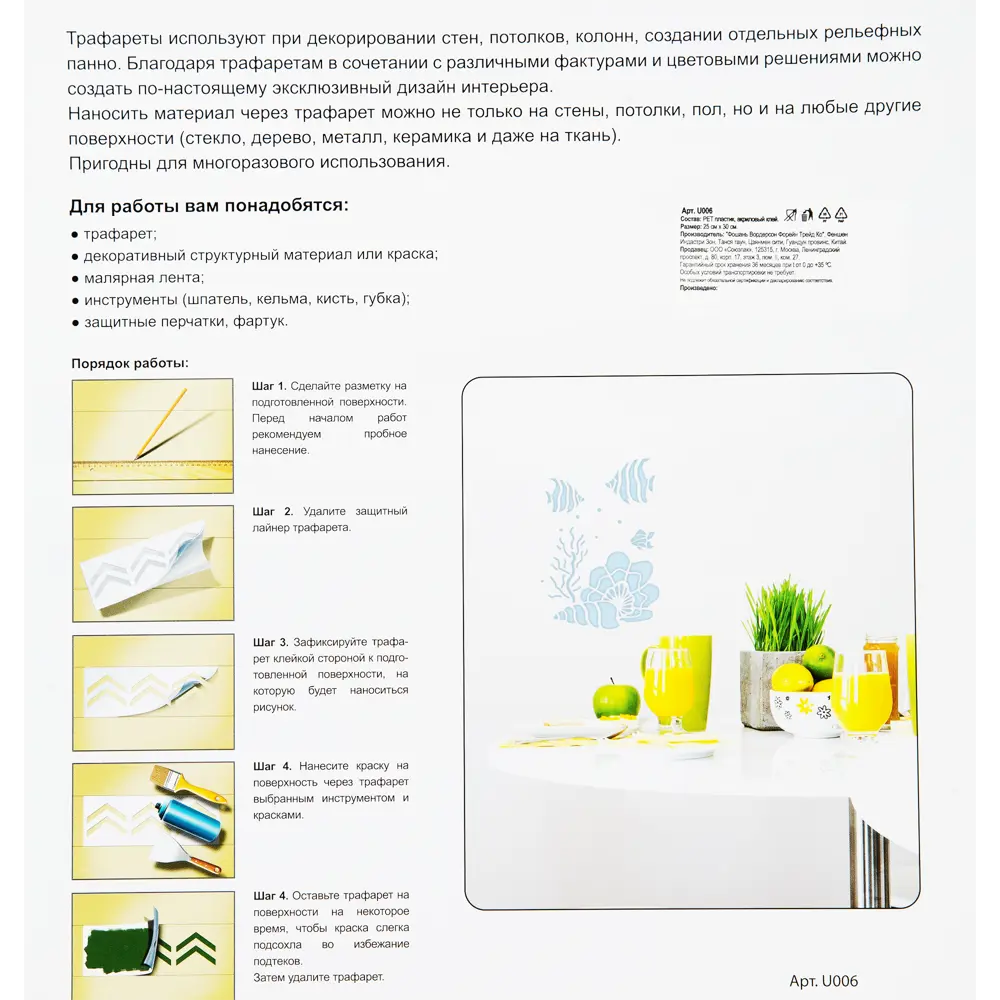 Трафарет самоклеящийся «Море» 25х30 см UNIBOB STLM-2170917 - Вид №2