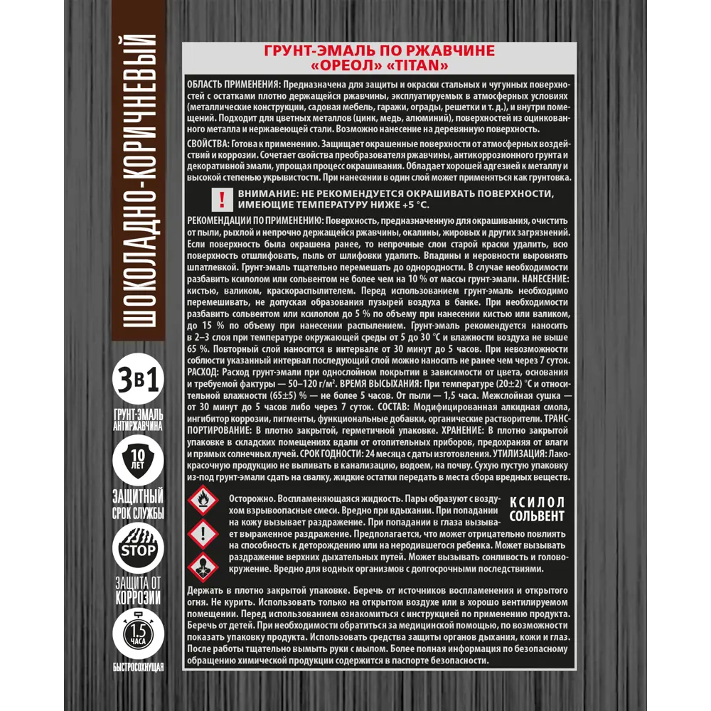Грунт-эмаль по ржавчине Ореол Titan цвет шоколад-коричневый 0.9 кг STLM-2181549 - Вид №3