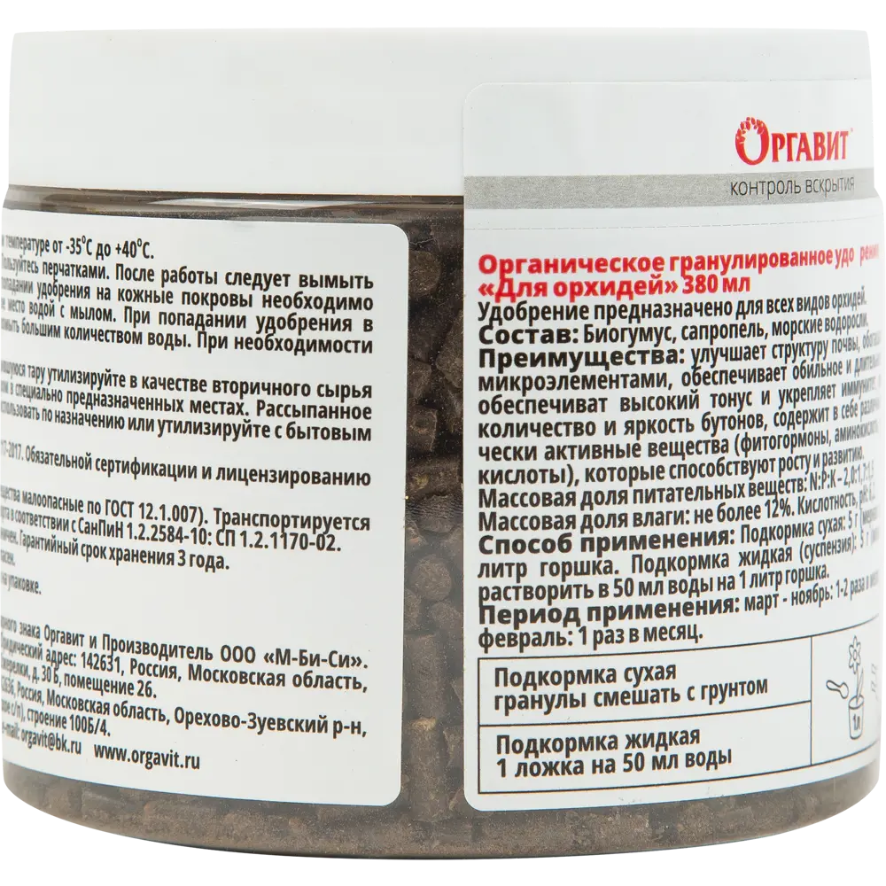 Удобрение Оргавит для Орхидей 380мл STLM-2141199 - Вид №1