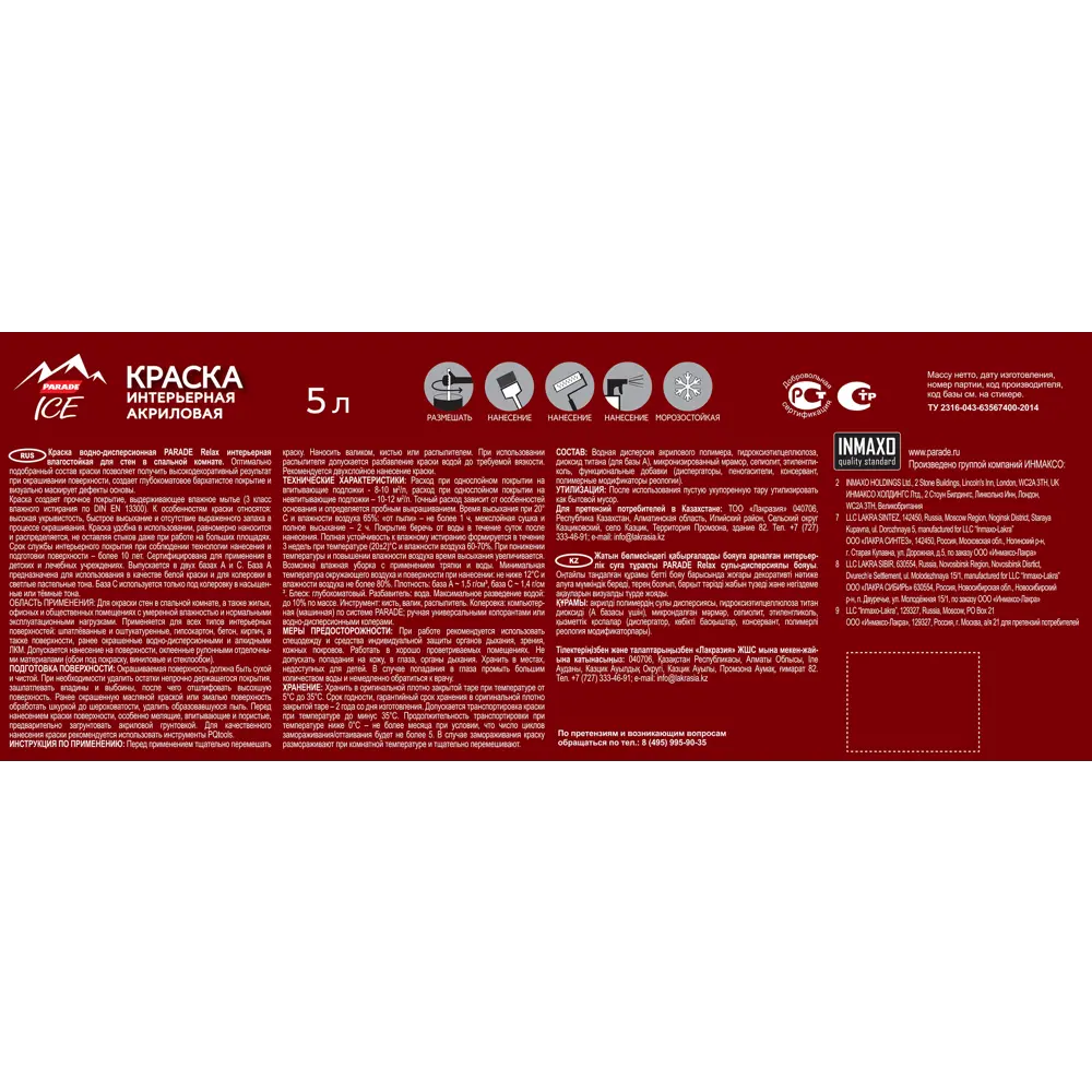 Parade DIY 2 Relax - Матовая краска для стен и потолков с бархатистым эффектом 82135580 STLM-0020064 - Вид №2