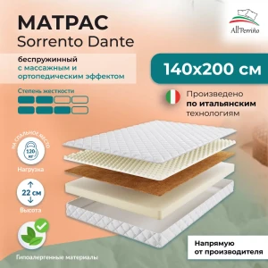 92036798 Матрас All'perrino Sorrento Dante Sor22/140/200Dn 140x200x22 см беспружинный 2-спальный STLM-1447280