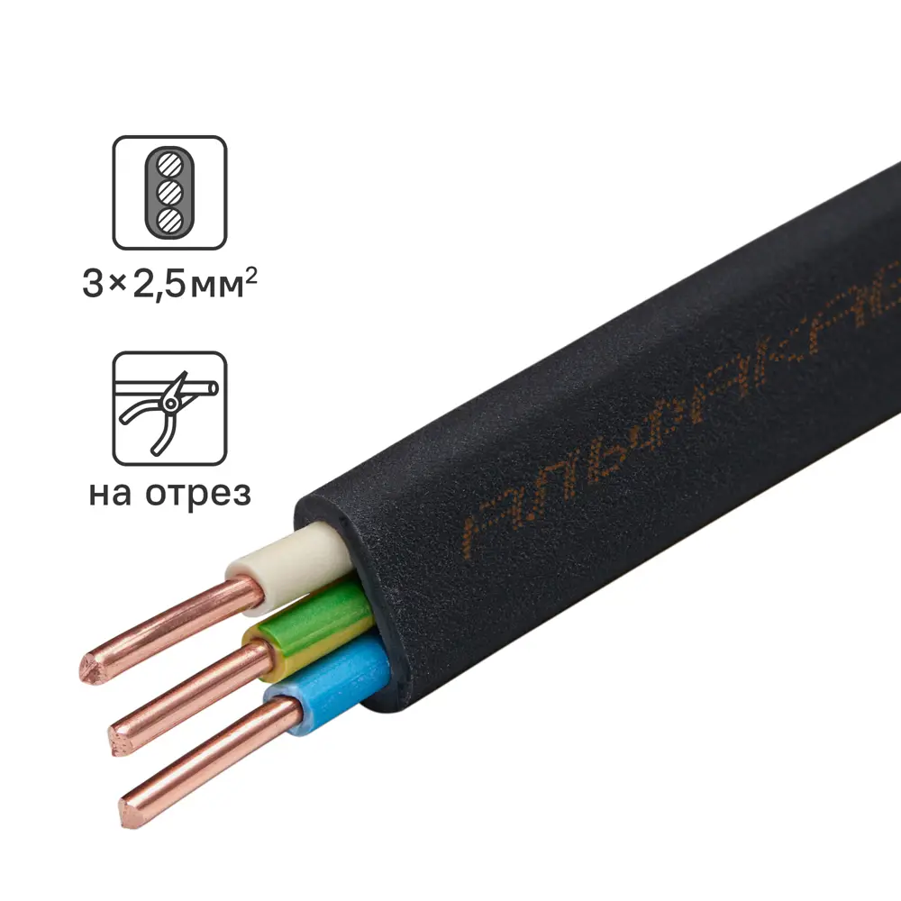 Кабель Альфакабель ВВГпнг(A)-LS 3x2.5 на отрез ГОСТ STLM-2156939