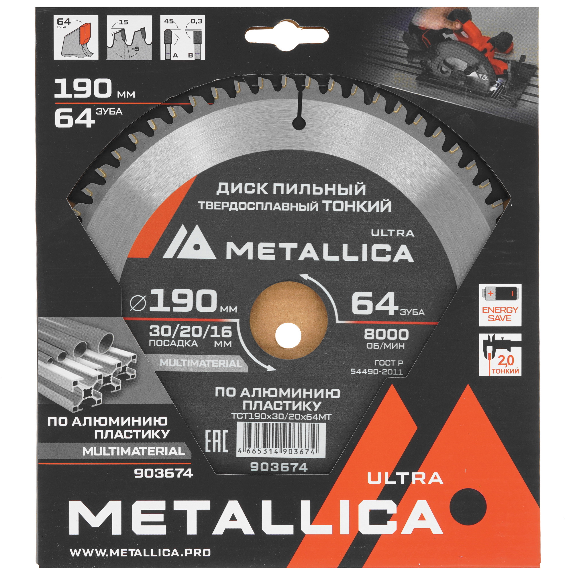 Диск пильный Metallica 903674 9120902 STDN-0130587 - Вид №3