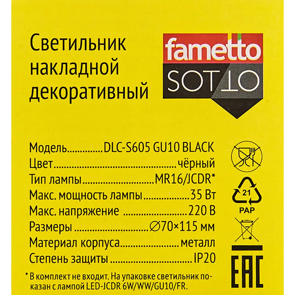 Светильник точечный накладной Fametto S605 IP20 GU10 цвет черный STLM-2188093 - Вид №7
