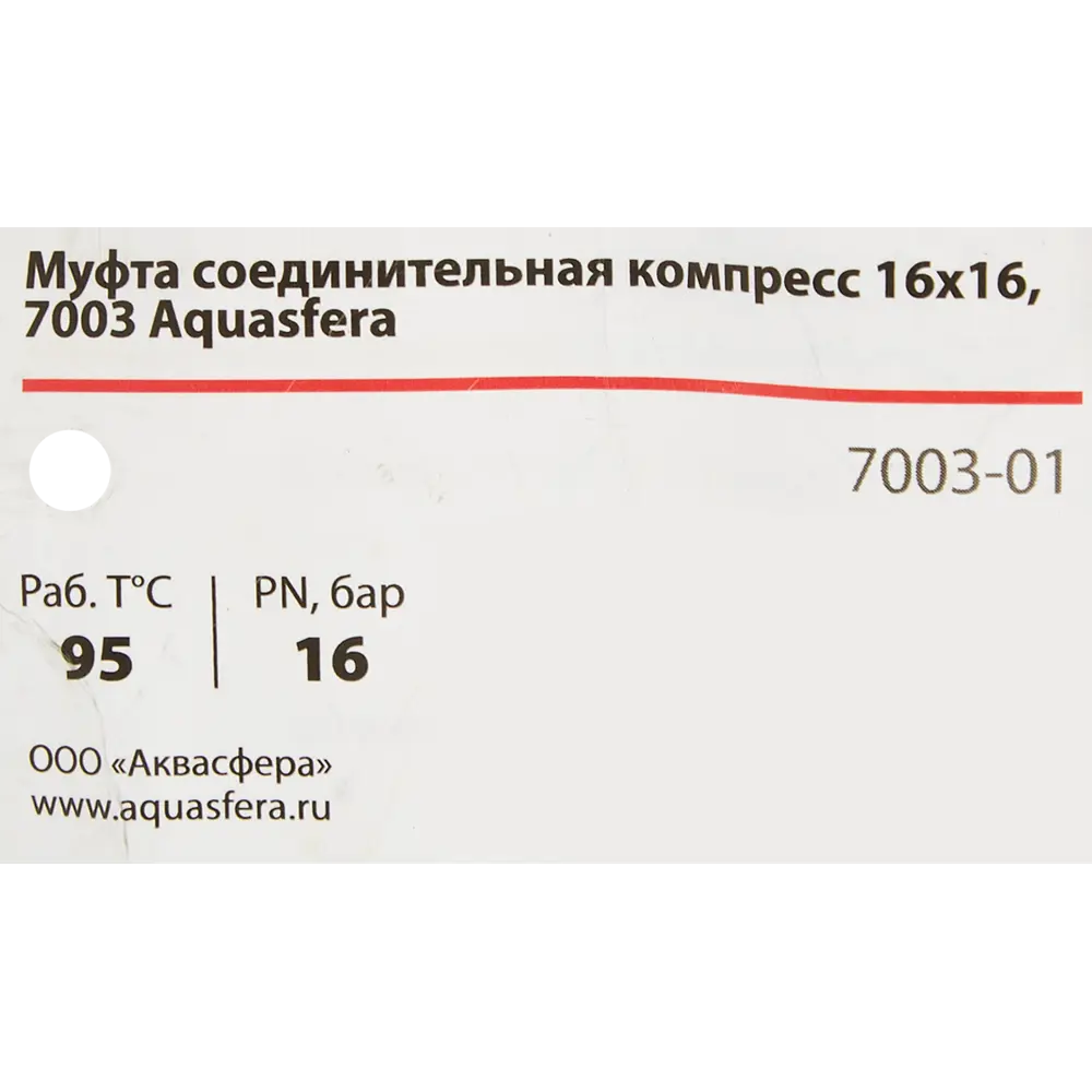 Муфта Aquasfera 16 мм никелированная латунь 027-8728 STLM-2054166 - Вид №3