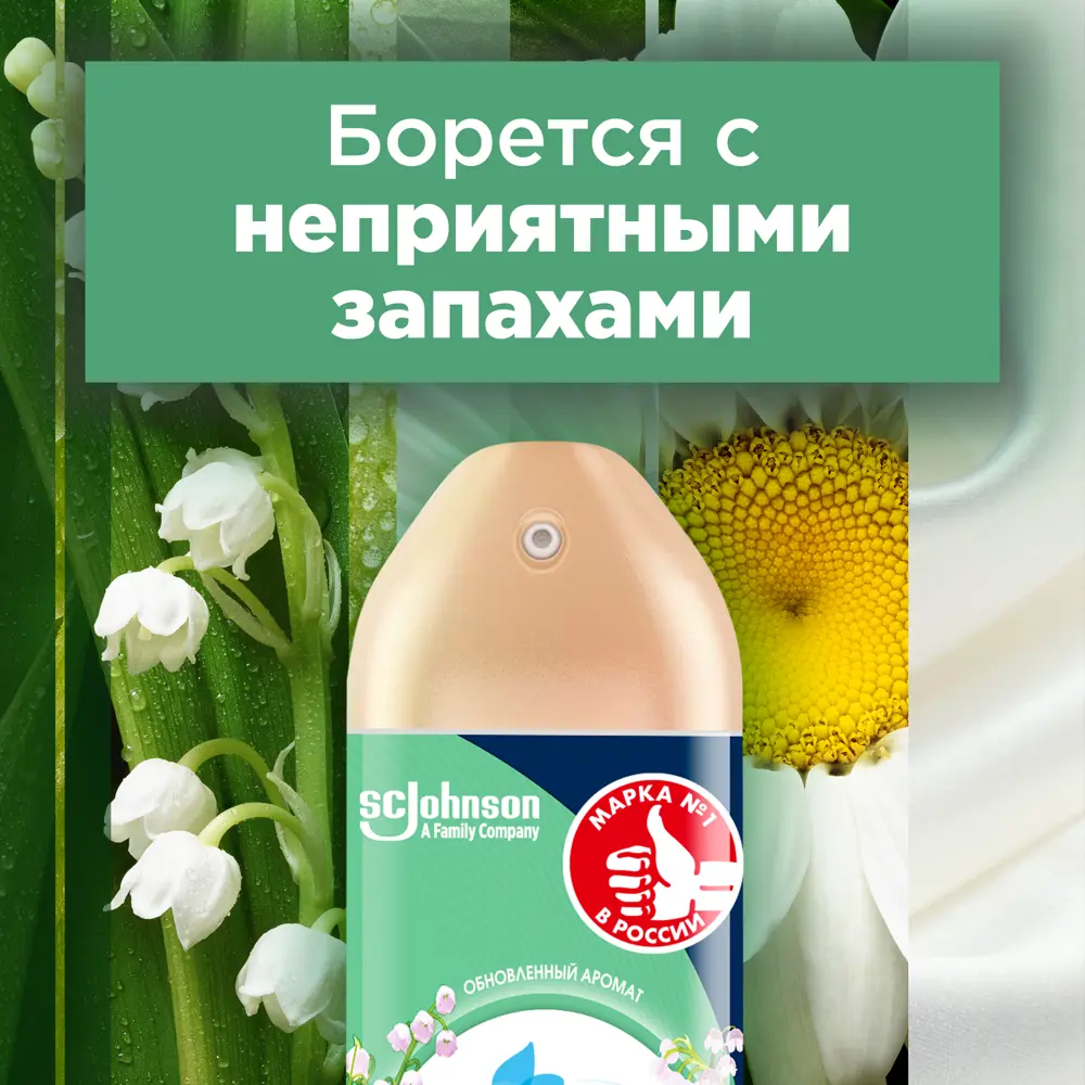 Аэрозоль Glade «Ландыш» 300 мл STLM-2043864 - Вид №5