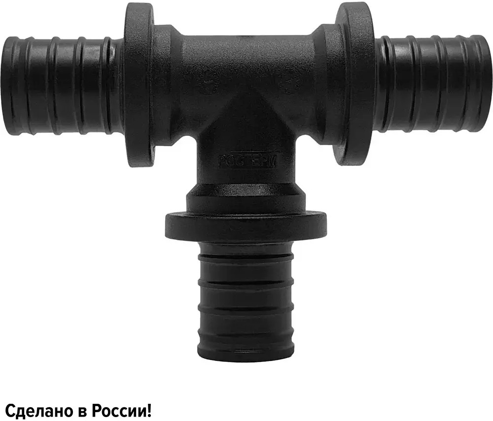 Тройник РОСТЕРМ 16 мм PPSU для систем отопления и водоснабжения 82107702