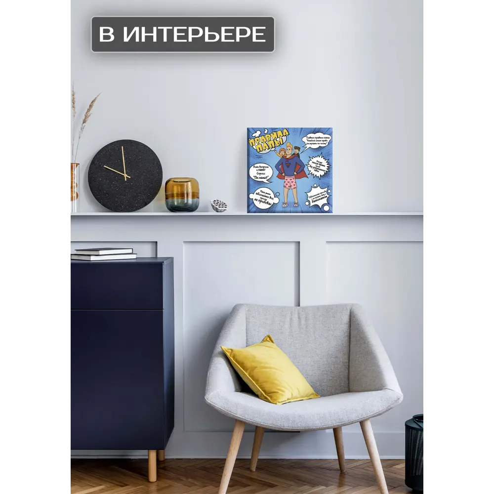 Картина на холсте Правила папы 30x30 см FBRUSH STLM-2197485 - Вид №1
