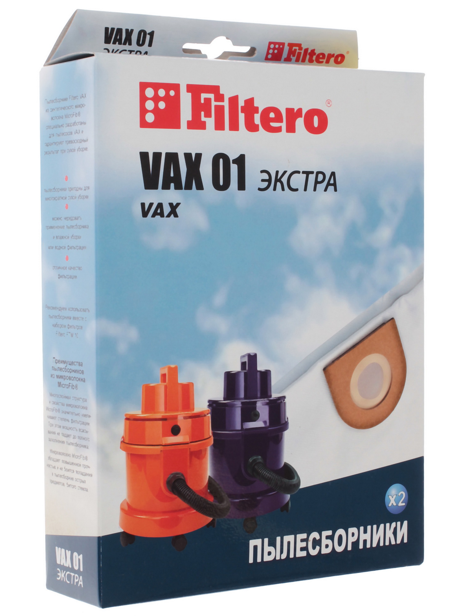 7926044 Мешок-пылесборник Filtero VAX 01 STDN-0138283