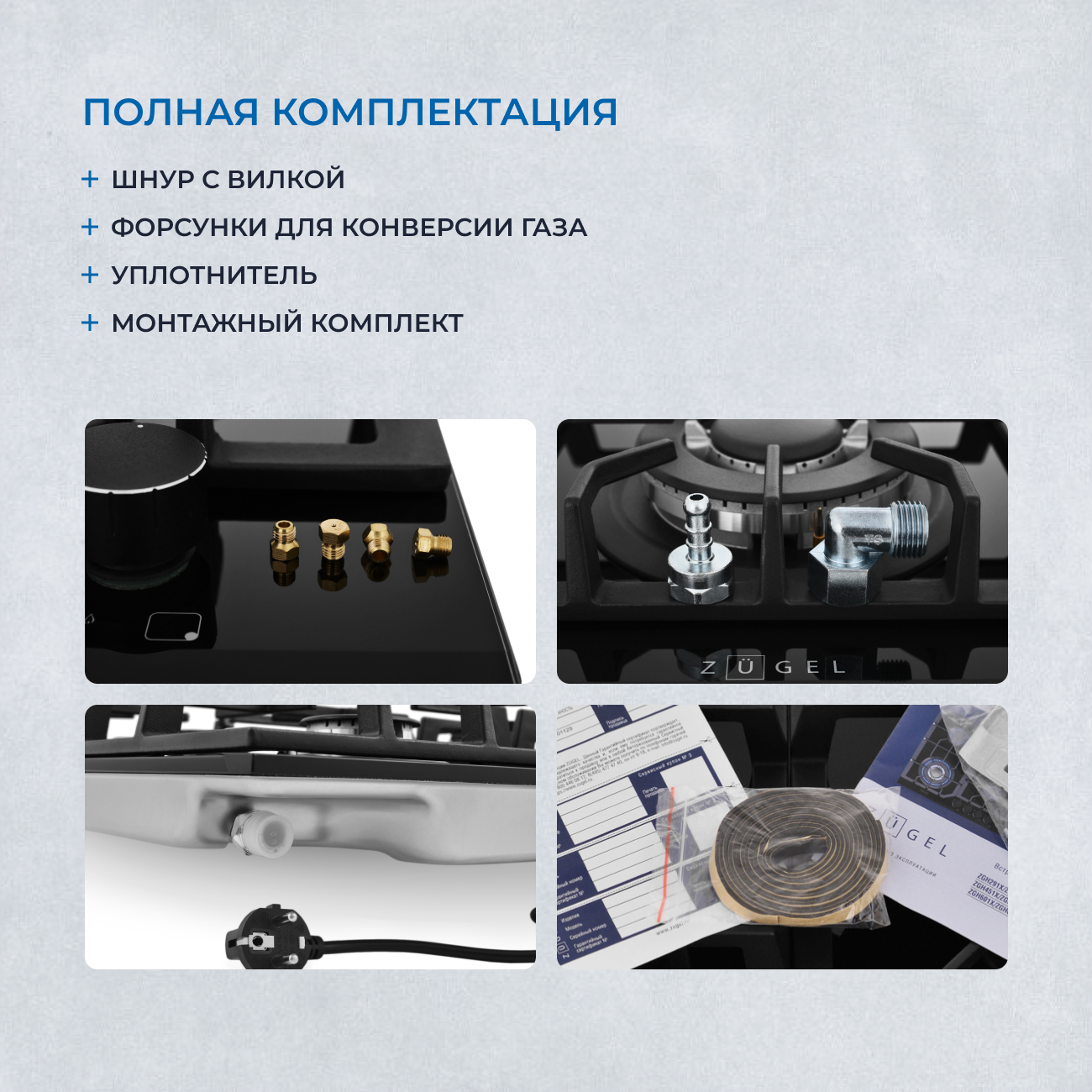 5361940 Газовая варочная поверхность ZUGEL ZGH601B STDN-0136669 - Вид №33