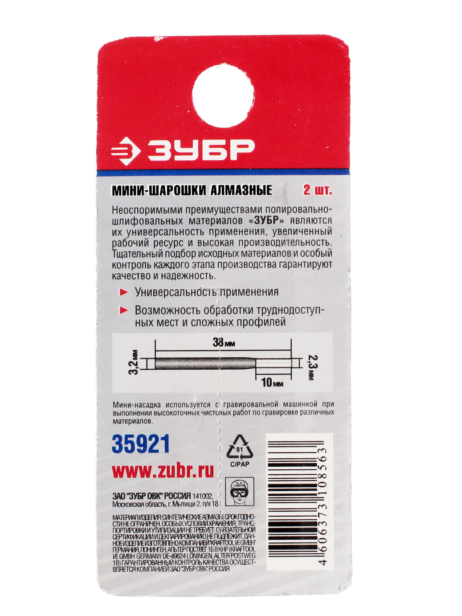 Насадки для гравировальной машинки ЗУБР 35921 1069409 STDN-0062055 - Вид №1