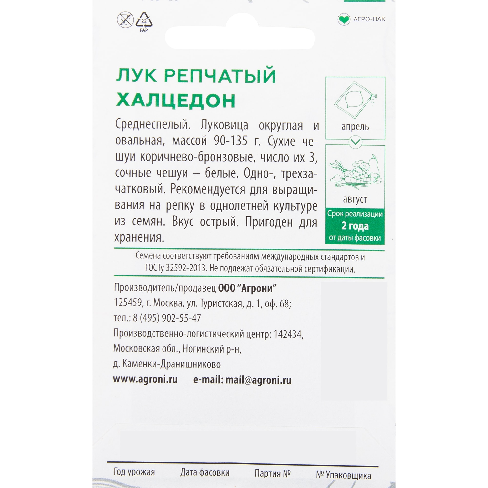 82457664 Семена Лук репчатый «Халцедон» XS Santreyd  - Вид №1