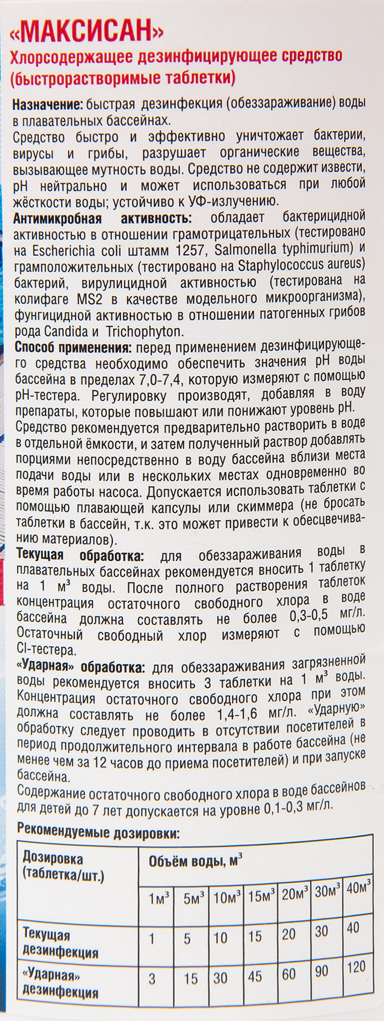 85174728 Таблетки хлорные Максисан 1000 г STLM-0059478 Santreyd  - Вид №1