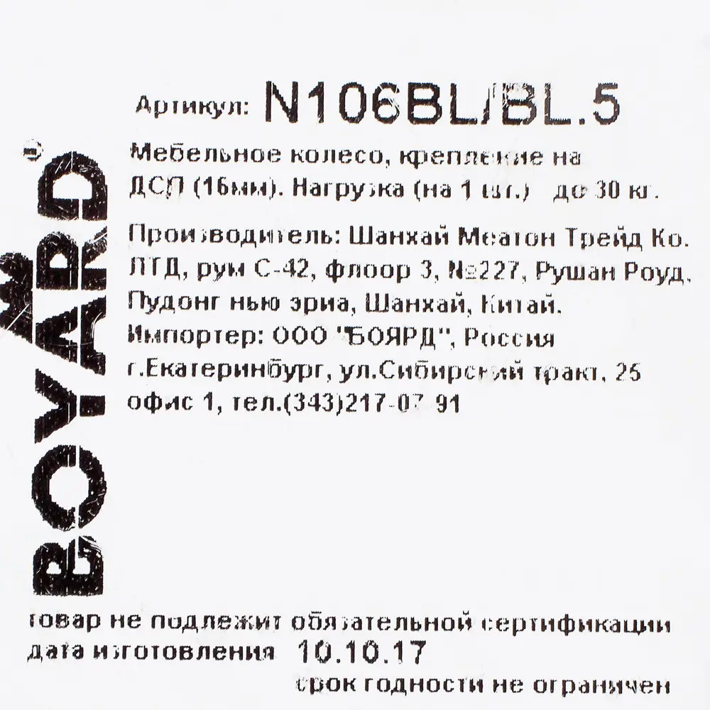 Колесо N106BL, 50 мм поворотное без тормоза BOYARD STLM-2003033 - Вид №3