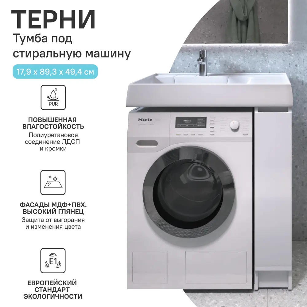 Тумба KONSENSA Терни для стиральной машины с раковиной, белая 89383205 STLM-1400184 - Вид №22