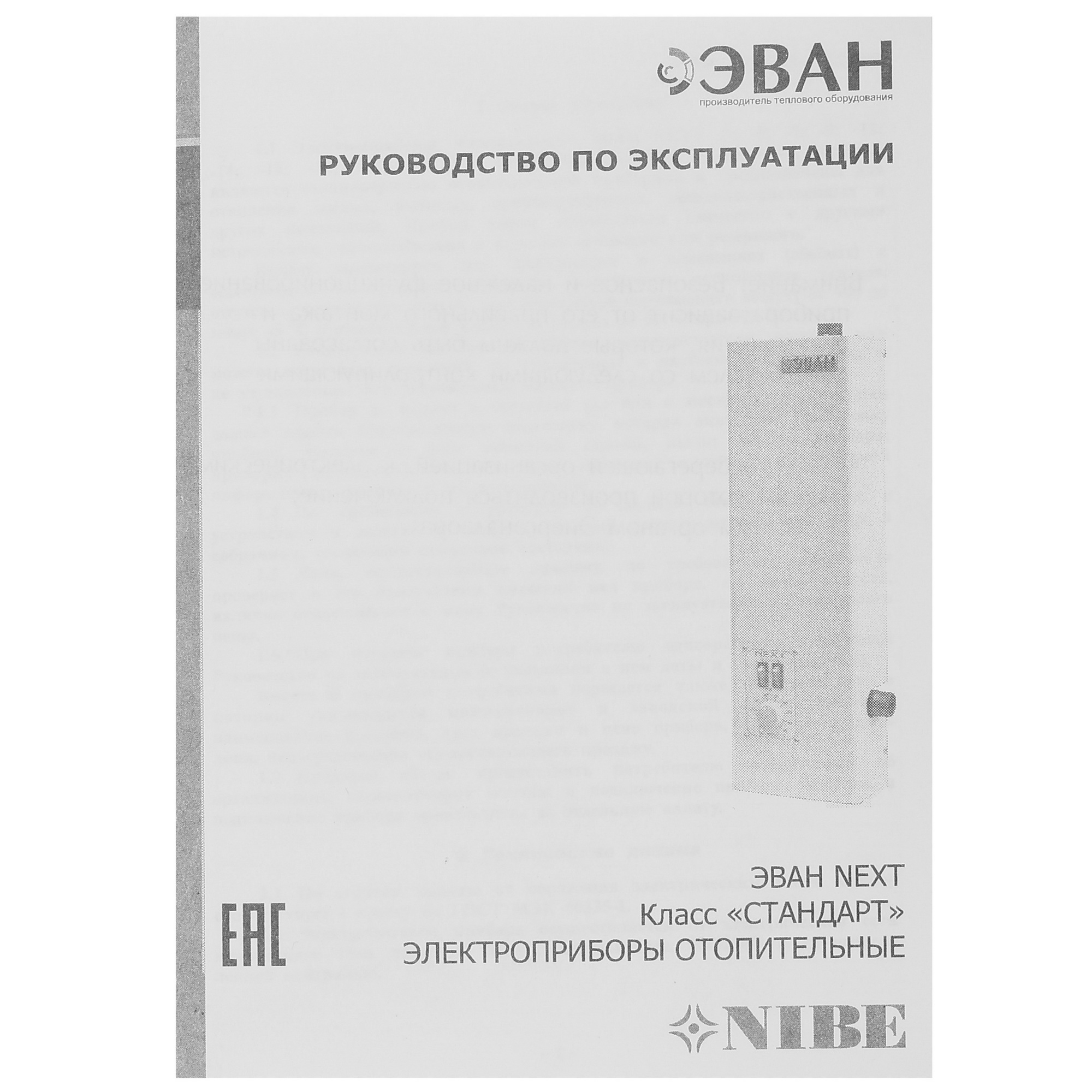 5318516 Электрический котел ЭВАН NEXT-5 5 кВт STDN-0084205 - Вид №5