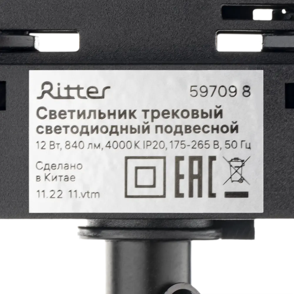 Трековый светильник подвесной светодиодный Ritter Artline 300x40мм до 1м 12Вт до 5.5м² 4000К металл/пластик чёрный STLM-2121667 - Вид №8