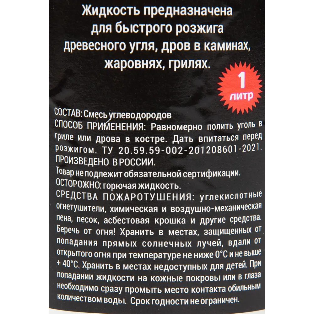 Жидкость для розжига Пикник 1 л 84236575 STLM-2126532 Santreyd  - Вид №2