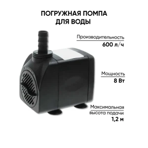 91669506 Помпа погружная Sabo 8w 600 л/ч 8 Вт STLM-0954618