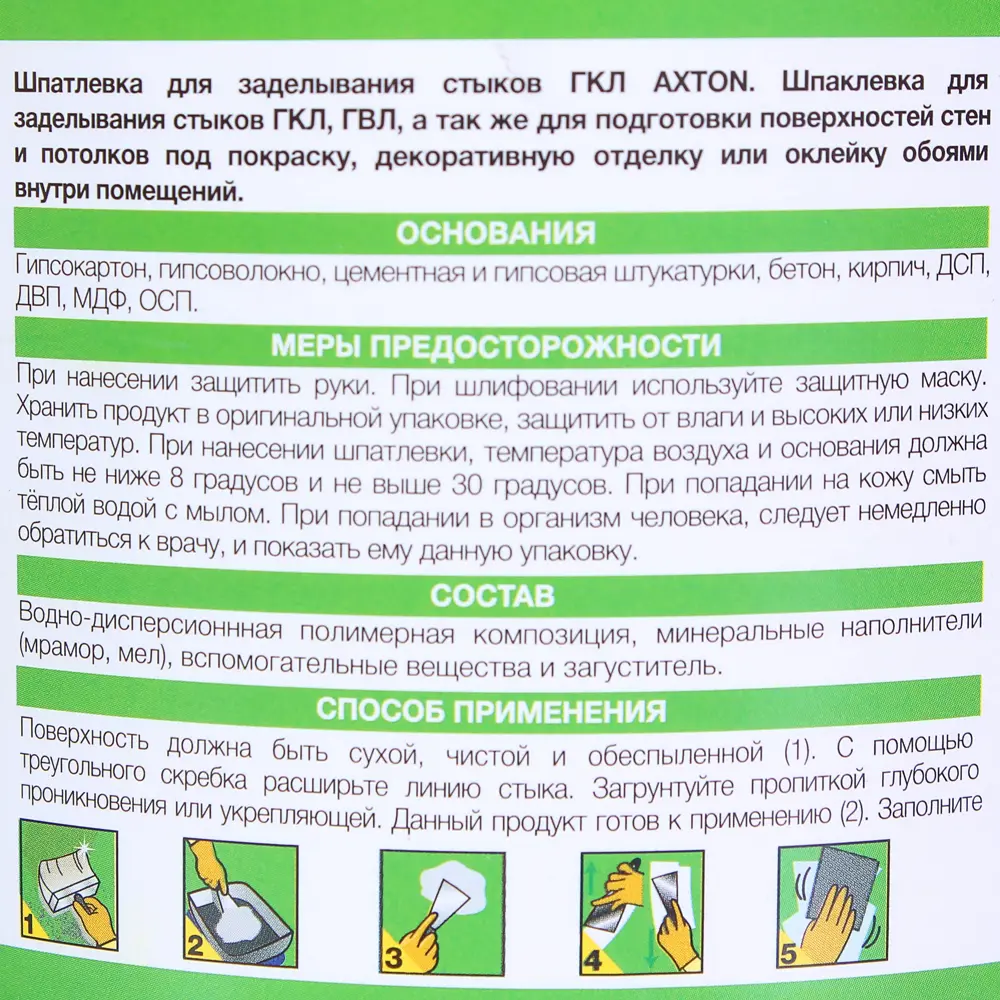 Шпатлевка для стыков гкл 1.5 кг 81951454 STLM-2095776 AXTON  - Вид №2